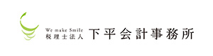 税理士法人下平会計事務所